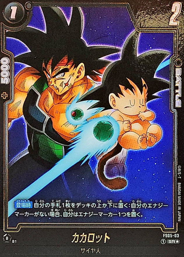 ドラゴンボールFW カカロット パラレル/バーダック SR☆ FS05-03 FB07