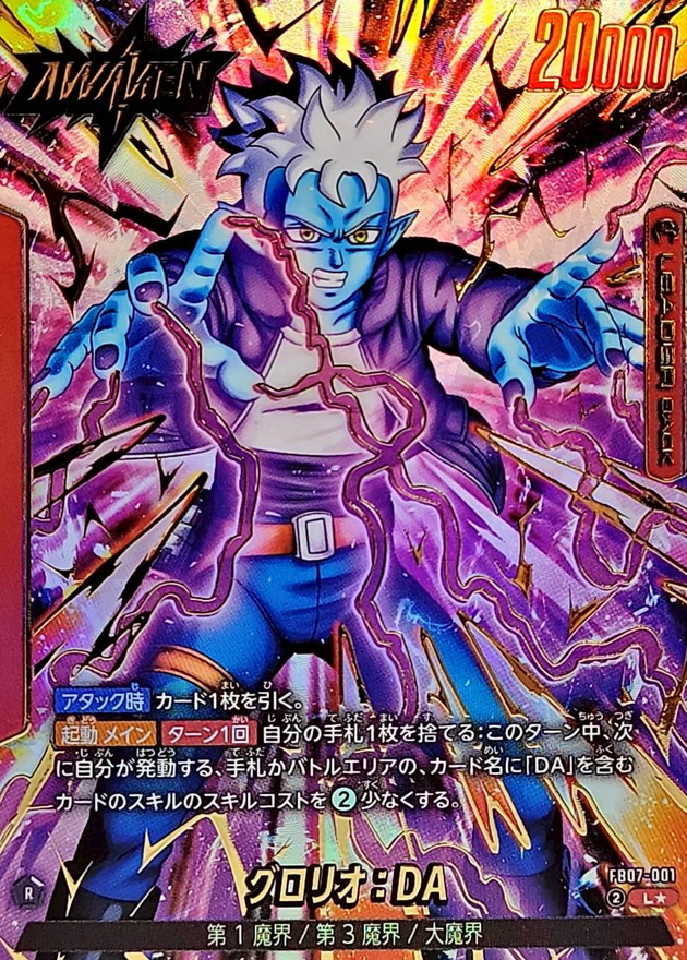 ドラゴンボールFW グロリオ:DA パラレル L☆ FB07-001
