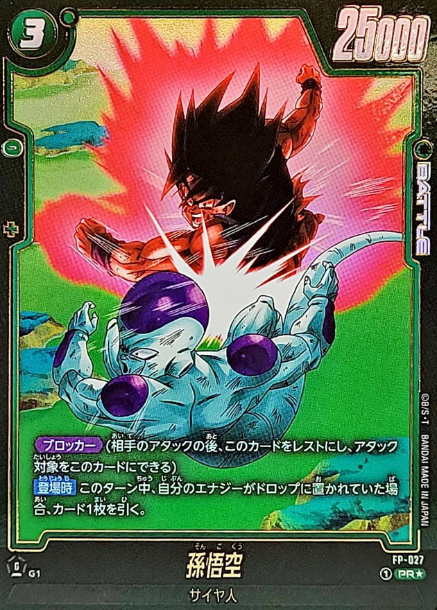 ドラゴンボールFW 孫悟空 パラレル PR☆ FP-027 FB07