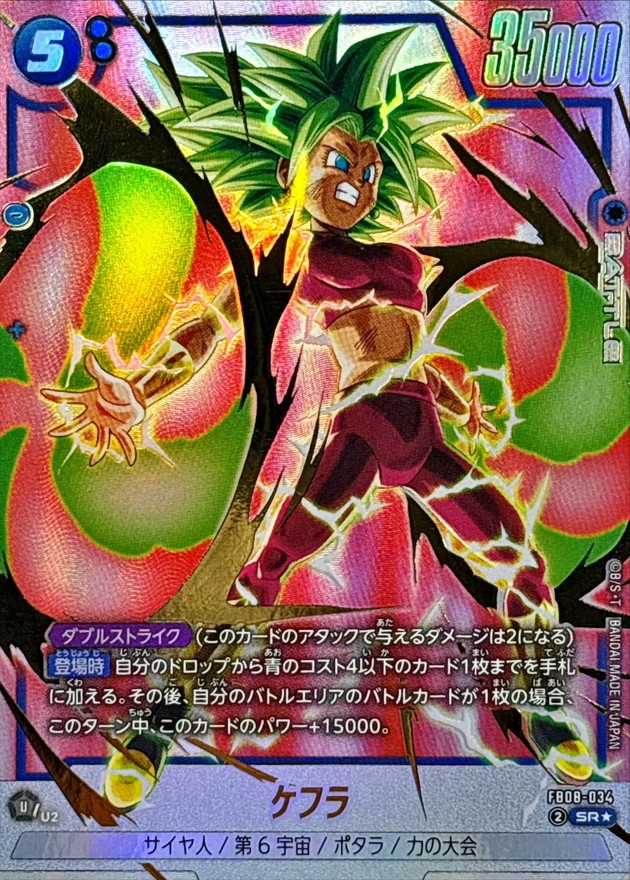 ドラゴンボールFW ケフラ パラレル SR☆ FB08-034