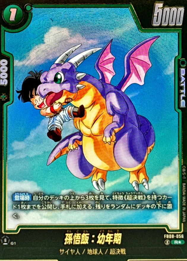 ドラゴンボールFW 孫悟飯:幼年期 パラレル R☆ FB08-056