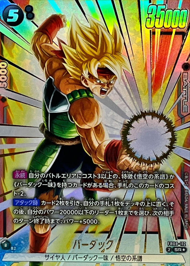 ドラゴンボールFW バーダック パラレル SR☆ FB08-112