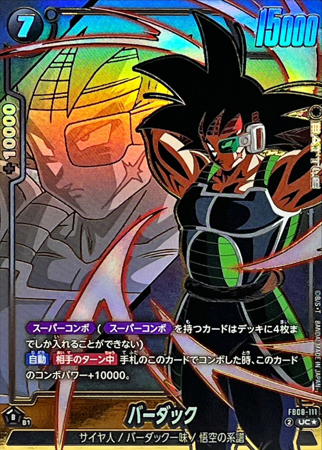 ドラゴンボールFW バーダック パラレル UC☆ FB08-111