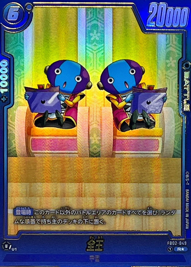 ドラゴンボールFW 全王 パラレル/二人 R☆ FB02-049 FB08