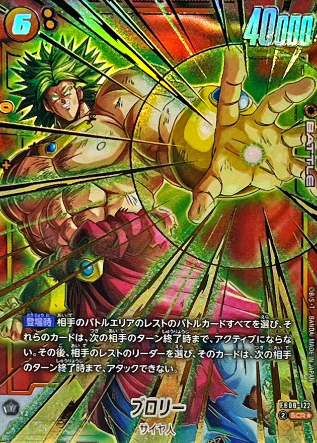 ドラゴンボールFW ブロリー パラレル SCR☆ FB08-122