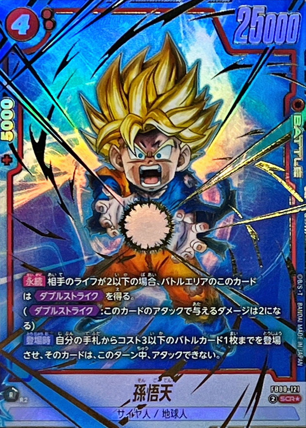 ドラゴンボールFW 孫悟天 パラレル SCR☆ FB08-121