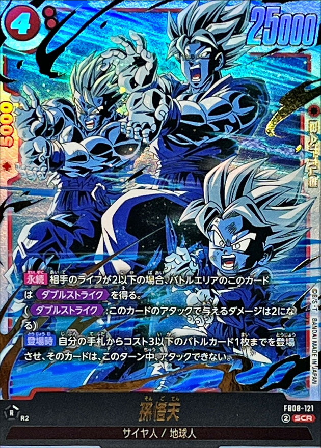 ドラゴンボールFW 孫悟天 SCR FB08-121