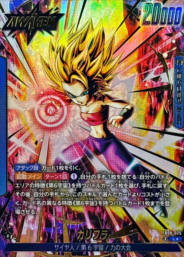 ドラゴンボールFW カリフラ パラレル L☆ FB08-025