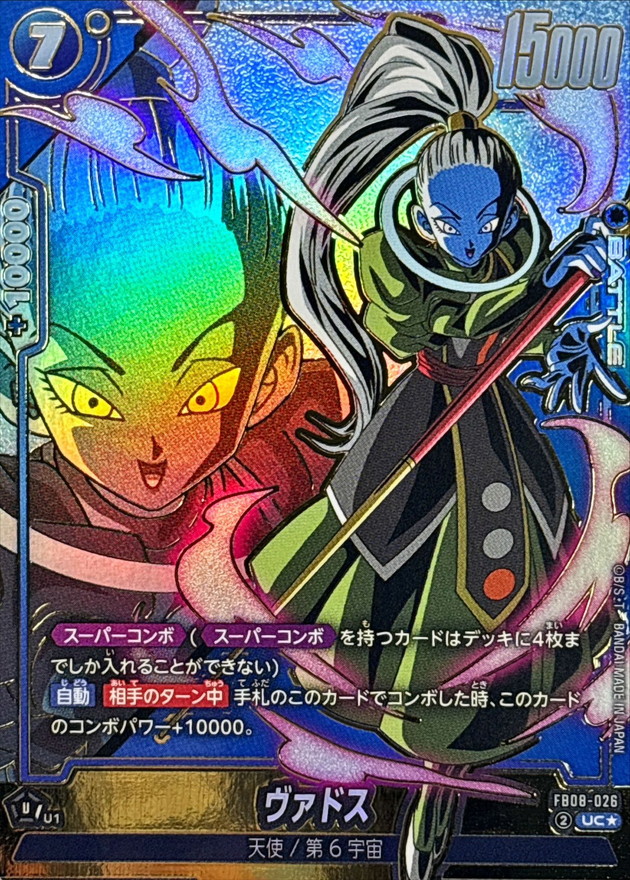 ドラゴンボールFW ヴァドス パラレル UC☆ FB08-026