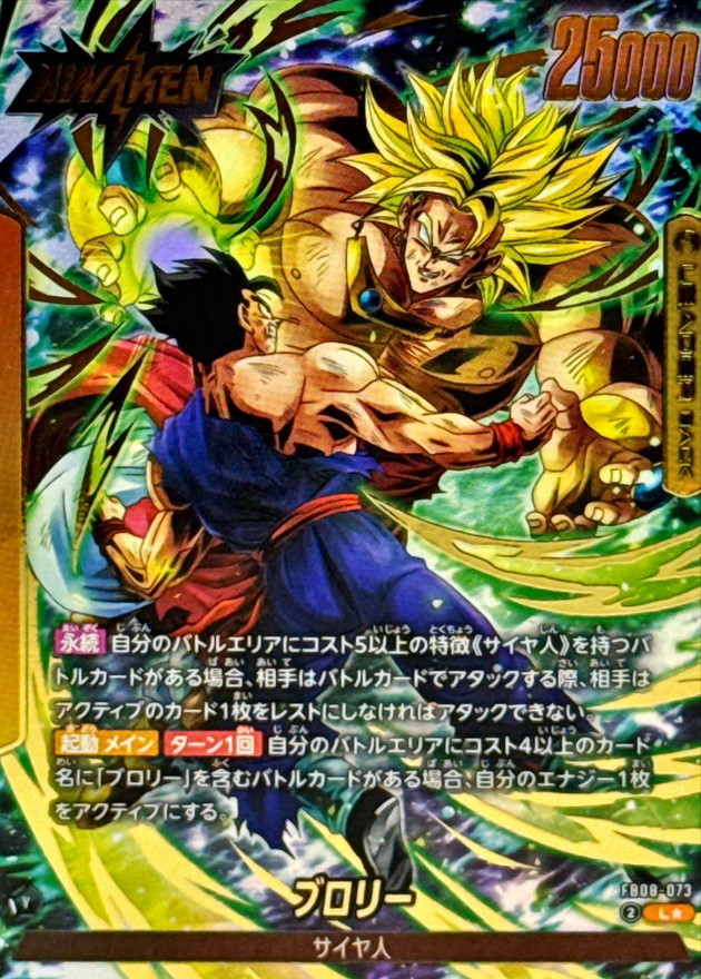 ドラゴンボールFW ブロリー パラレル L☆ FB08-073
