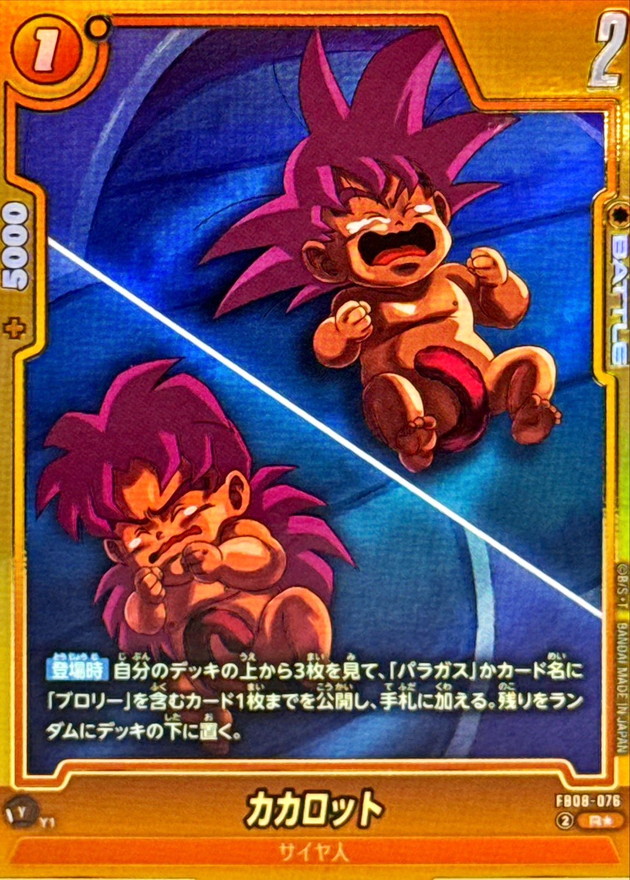 ドラゴンボールFW カカロット パラレル R☆ FB08-076
