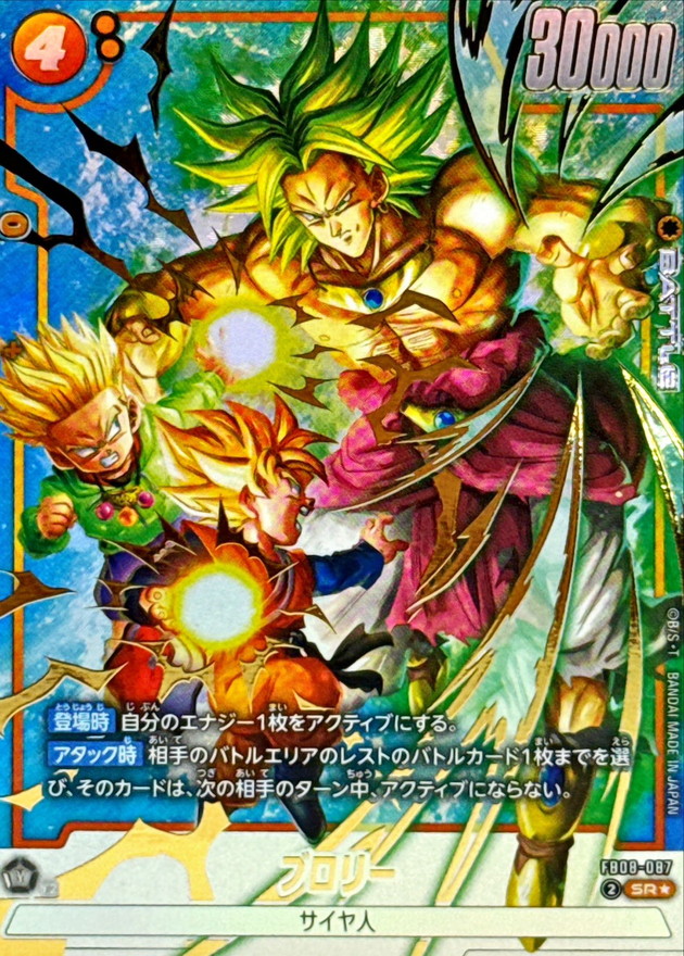 ドラゴンボールFW ブロリー パラレル SR☆ FB08-087