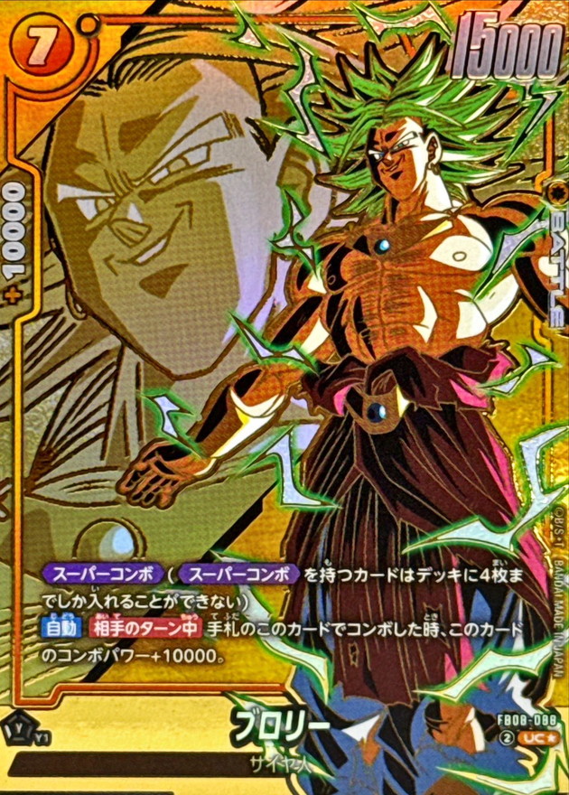 ドラゴンボールFW ブロリー パラレル UC☆ FB08-088