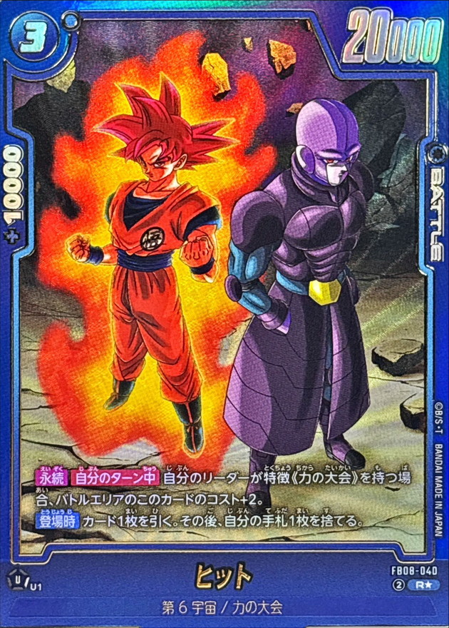 ドラゴンボールFW ヒット パラレル R☆ FB08-040