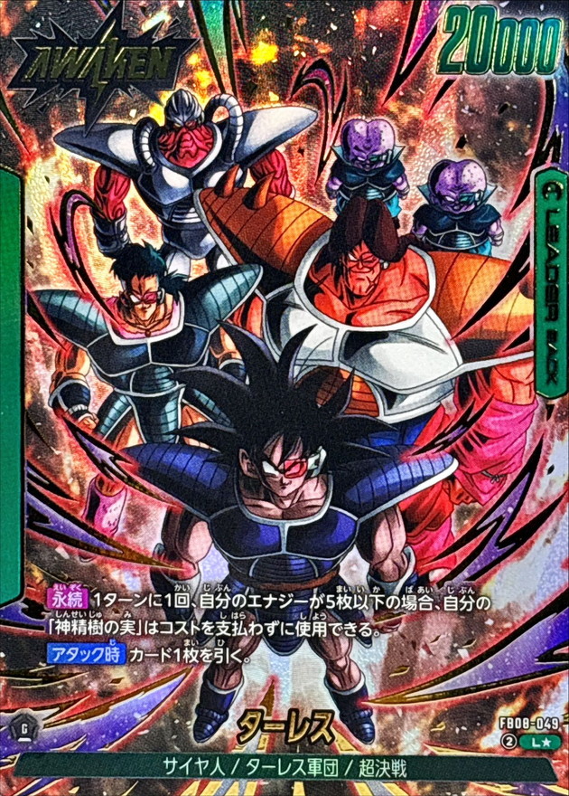 ドラゴンボールFW ターレス パラレル L☆ FB08-049