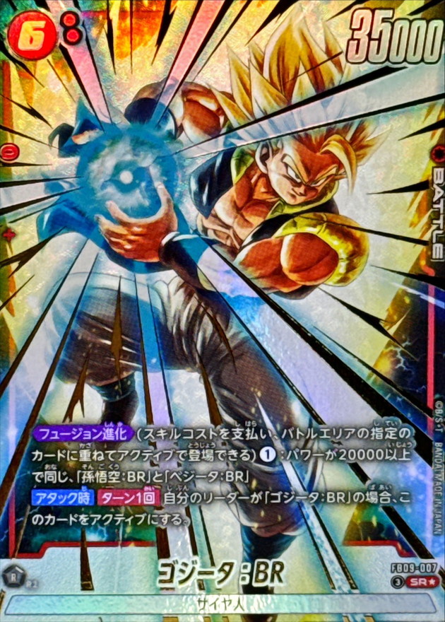 ドラゴンボールFW ゴジータ：BR パラレル SR☆ FB09-007