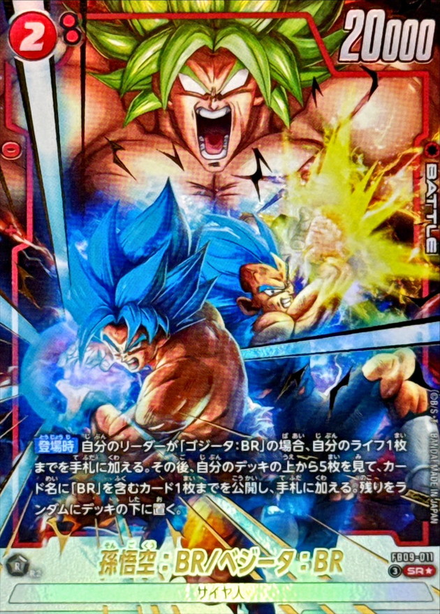 ドラゴンボールFW 孫悟空：BR/ベジータ：BR パラレル SR☆ FB09-011