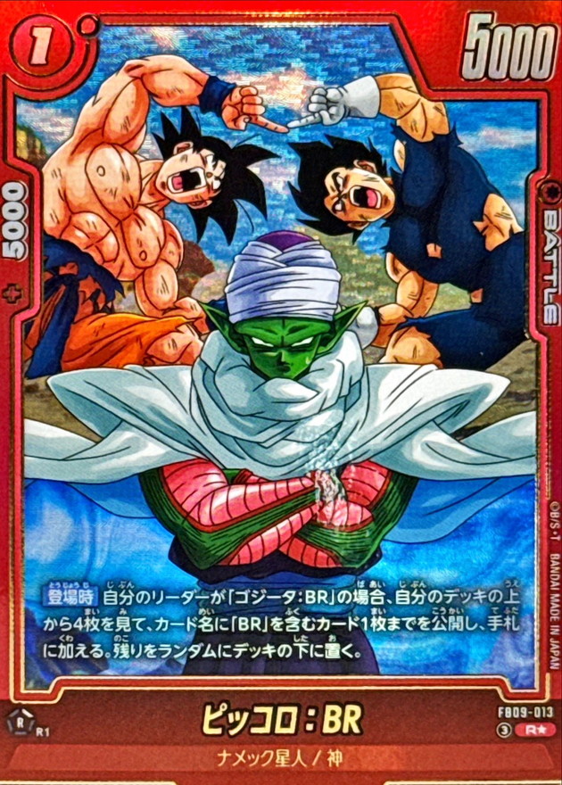 ドラゴンボールFW ピッコロ：BR パラレル R☆ FB09-013