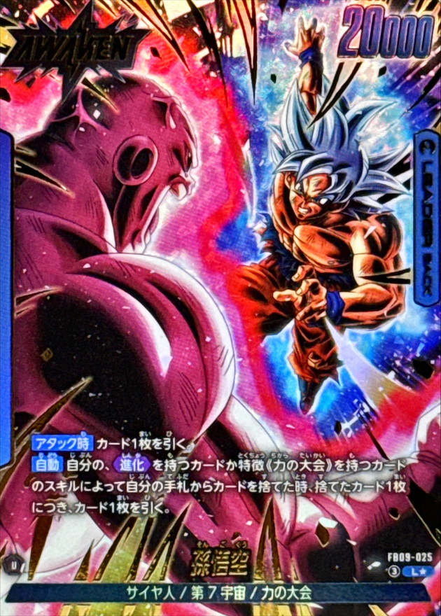 ドラゴンボールFW 孫悟空 パラレル L☆ FB09-025