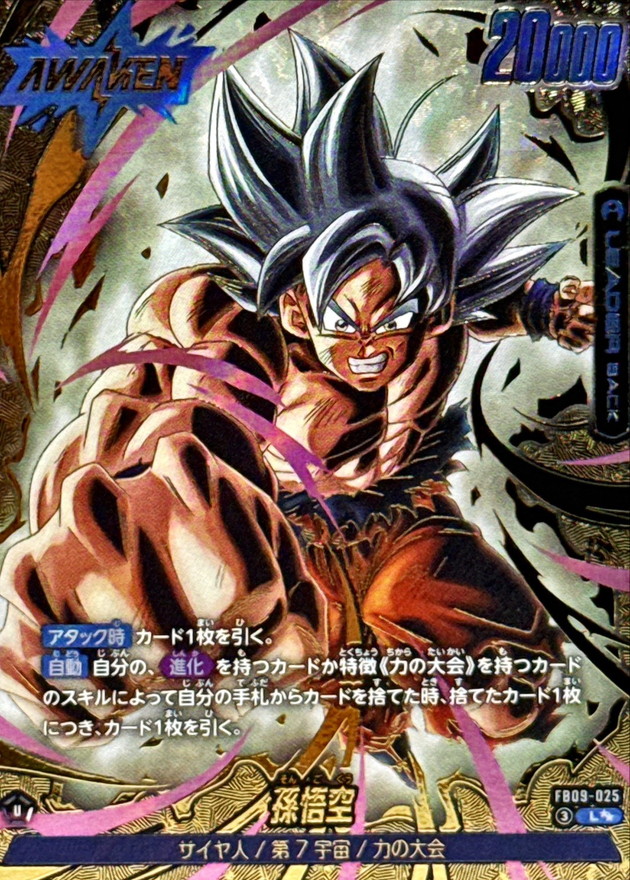 ドラゴンボールFW 孫悟空 パラレル L☆☆ FB09-025