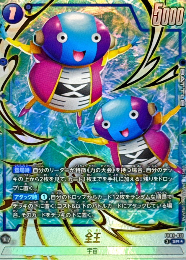 ドラゴンボールFW 全王 パラレル SR☆ FB09-031