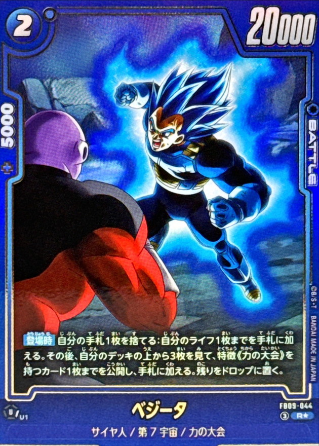 ドラゴンボールFW ベジータ パラレル R☆ FB09-044