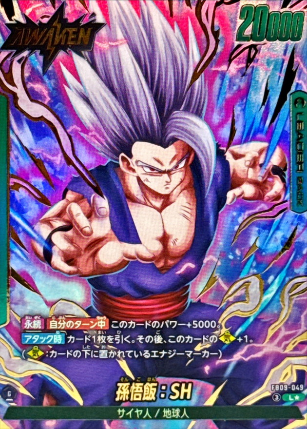 ドラゴンボールFW 孫悟飯:SH パラレル L☆ FB09-049