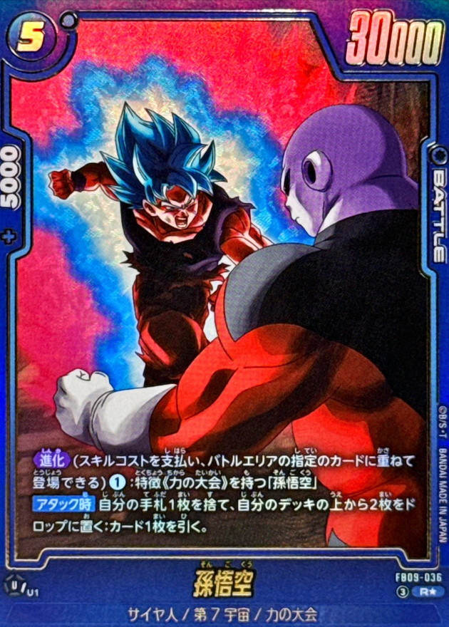 ドラゴンボールFW 孫悟空 パラレル R☆ FB09-036