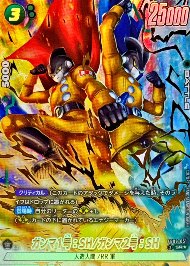 ドラゴンボールFW ガンマ1号:SH/ガンマ2号:SH パラレル SR☆ FB09-051