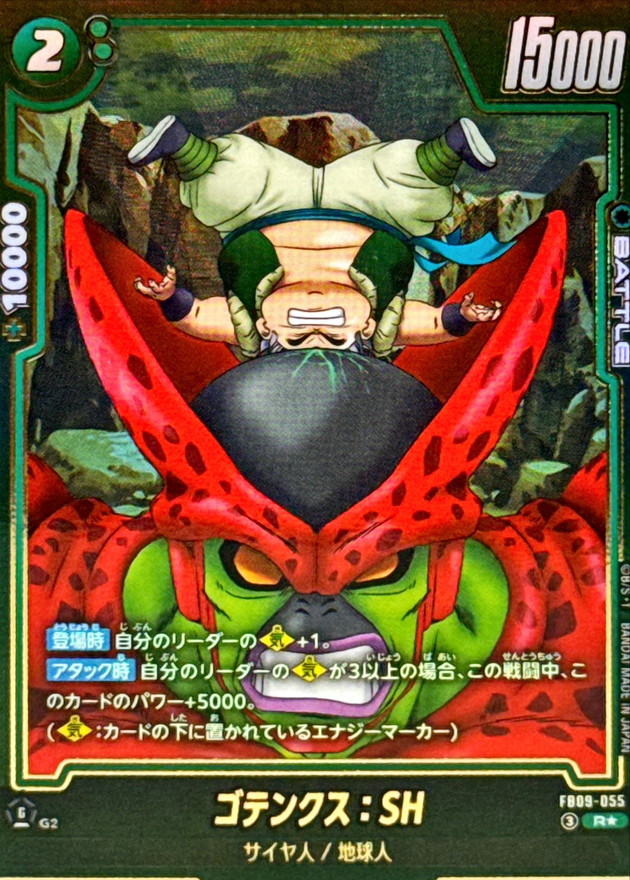ドラゴンボールFW ゴテンクス：SH パラレル R☆ FB09-055