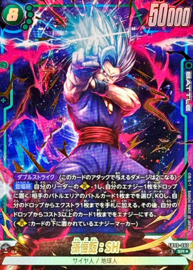 ドラゴンボールFW 孫悟飯：SH パラレル SR☆ FB09-060
