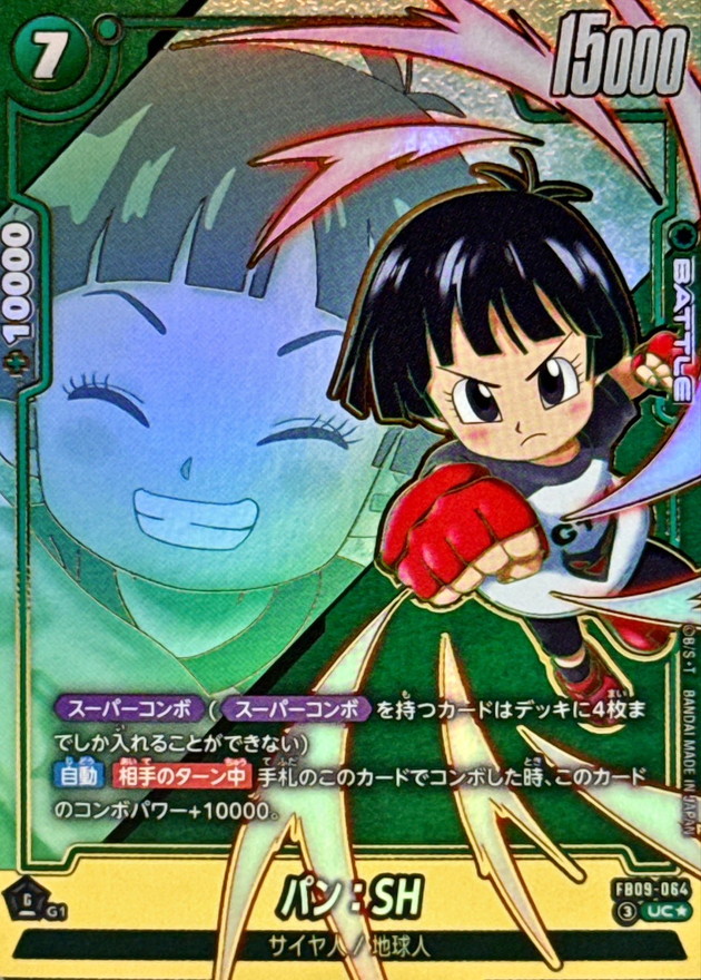 ドラゴンボールFW パン：SH パラレル UC☆ FB09-064