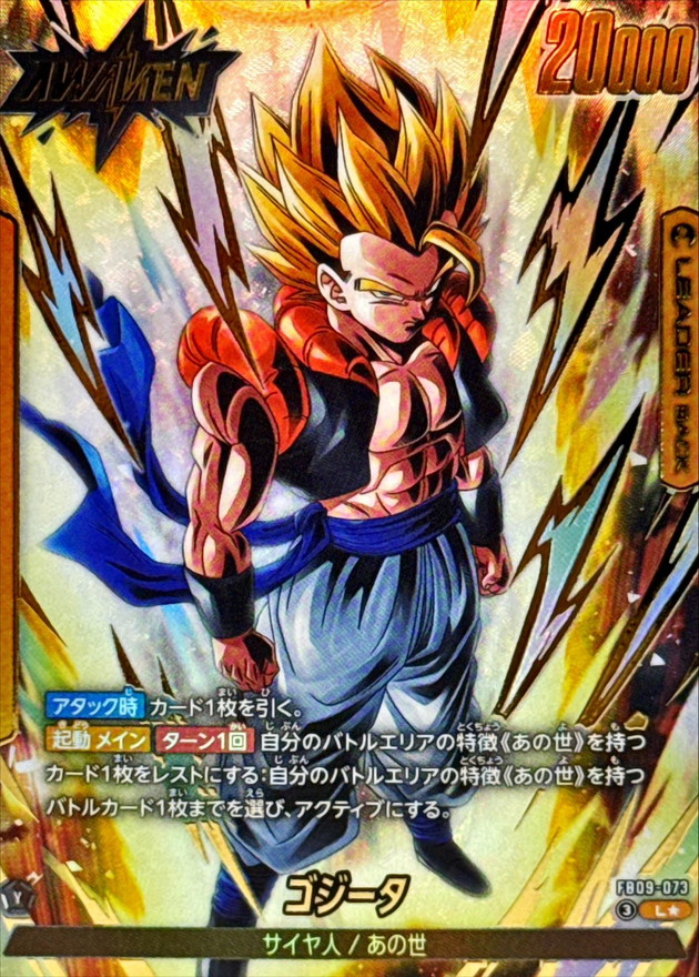 ドラゴンボールFW ゴジータ パラレル L☆ FB09-073