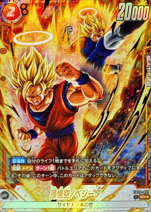 ドラゴンボールFW 孫悟空/ベジータ パラレル SR☆ FB09-082