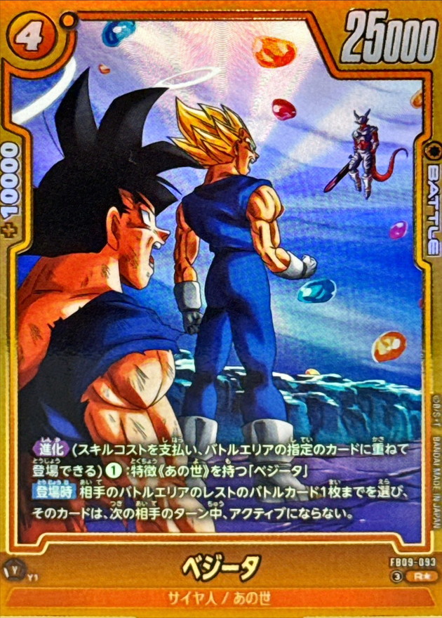 ドラゴンボールFW ベジータ パラレル R☆ FB09-093