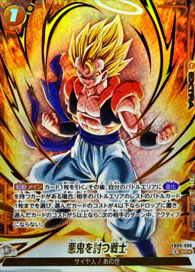 ドラゴンボールFW 悪鬼を討つ戦士 パラレル SR☆ FB09-096