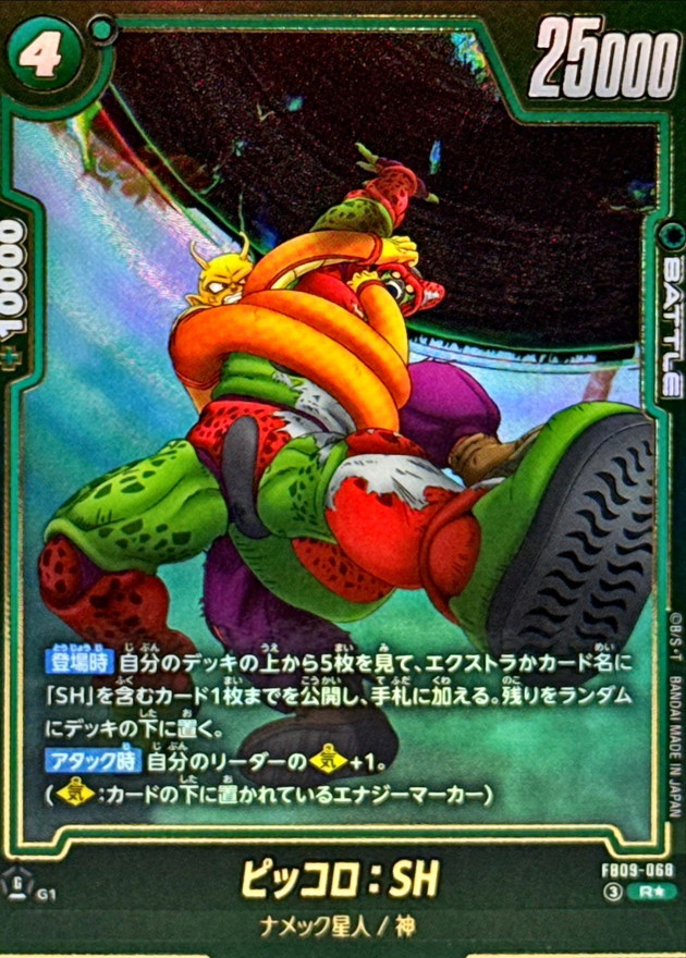 ドラゴンボールFW ピッコロ：SH パラレル R☆ FB09-068