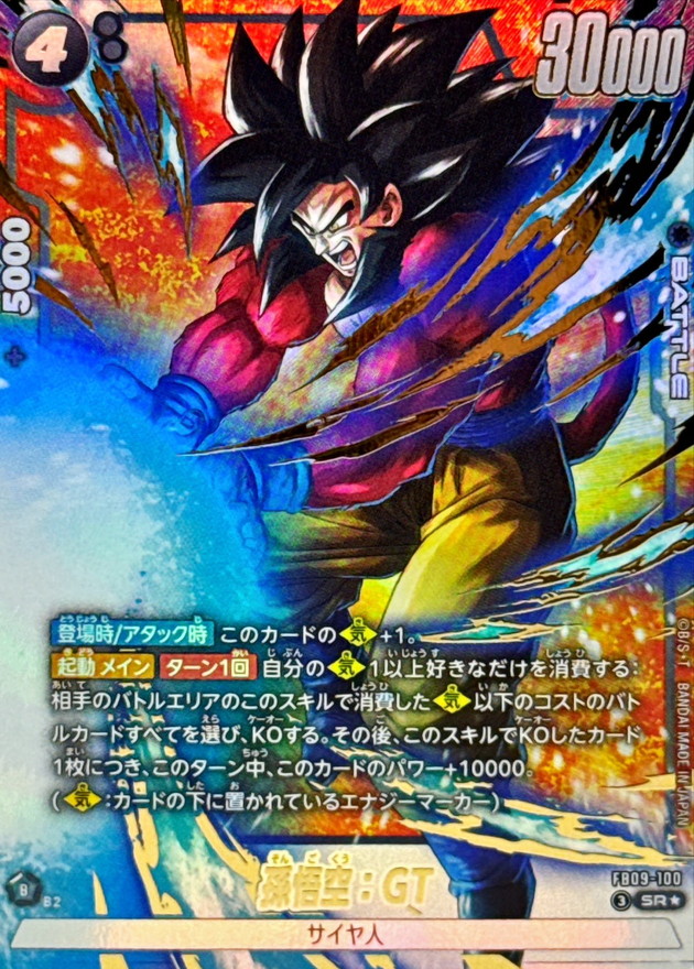 ドラゴンボールFW 孫悟空：GT パラレル SR☆ FB09-100