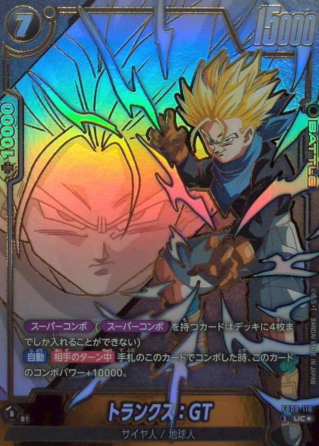 ドラゴンボールFW トランクス：GT パラレル UC☆ FB09-110