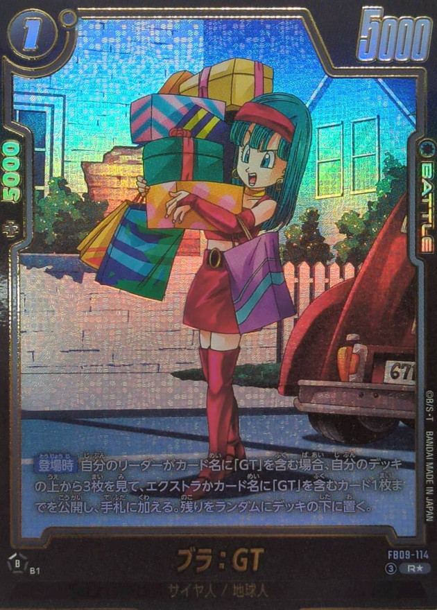 ドラゴンボールFW ブラ:GT パラレル R☆ FB09-114