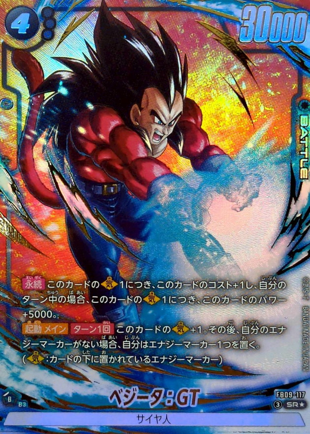 ドラゴンボールFW ベジータ：GT パラレル SR☆ FB09-117