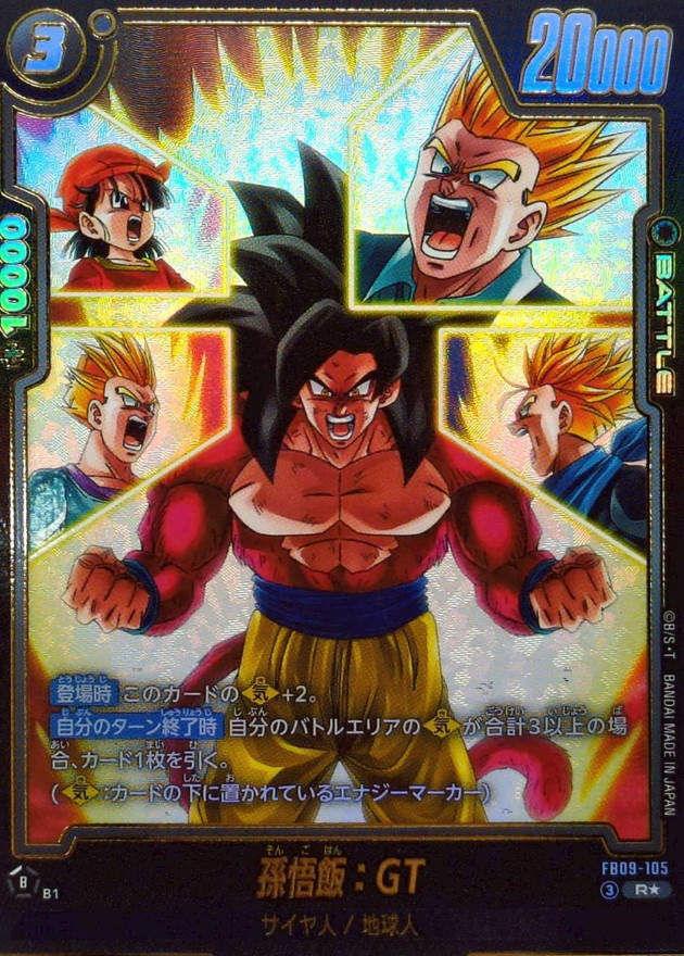 ドラゴンボールFW 孫悟飯:GT パラレル R☆ FB09-105