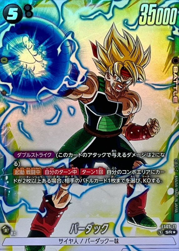 ドラゴンボールFW バーダック パラレル SR☆ FS05-11