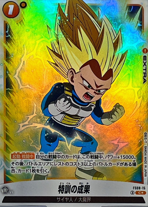 ドラゴンボールFW 特訓の成果 パラレル C☆ FS08-15