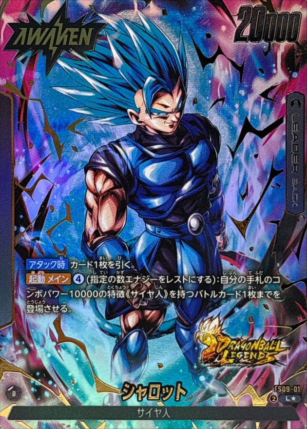 ドラゴンボールFW シャロット パラレル/金文字 L☆ FS09-01