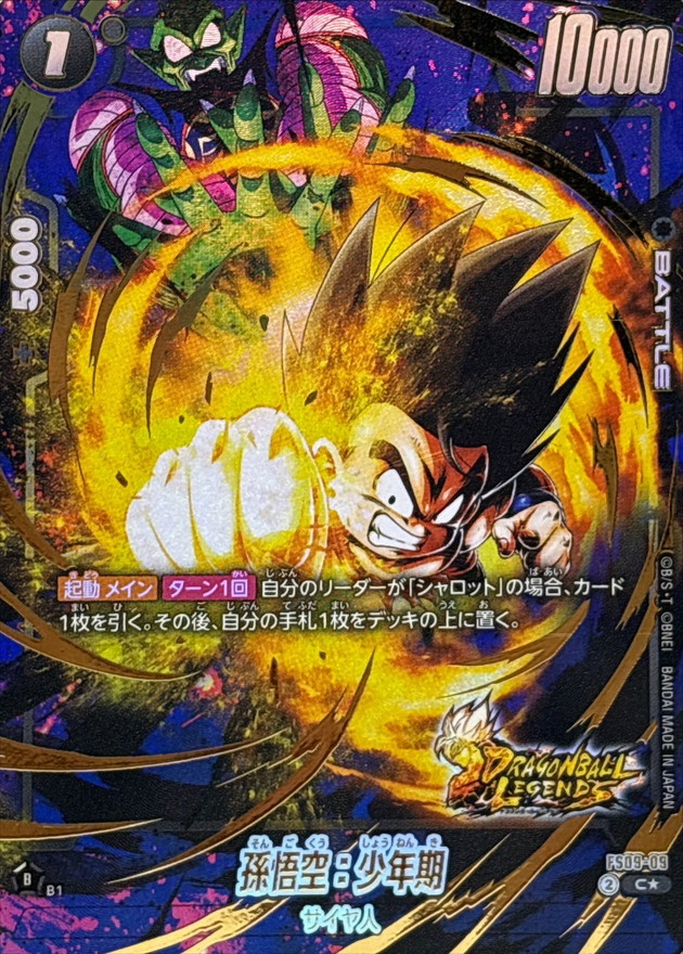 ドラゴンボールFW 孫悟空：少年期 パラレル/金文字 C☆ FS09-09