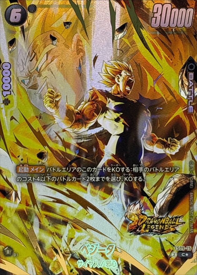 ドラゴンボールFW ベジータ パラレル/金文字 C☆ FS09-15