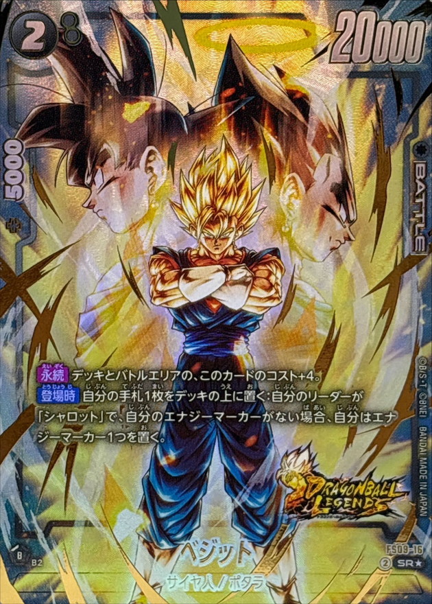 ドラゴンボールFW ベジット パラレル/金文字 SR☆ FS09-16