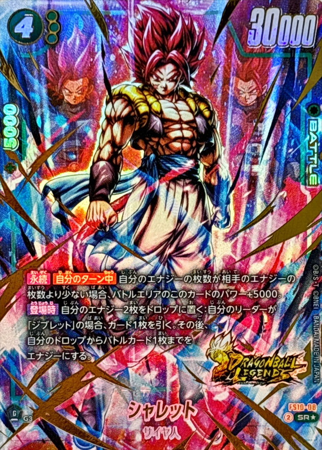 ドラゴンボールFW シャレット パラレル/金文字 SR☆ FS10-08