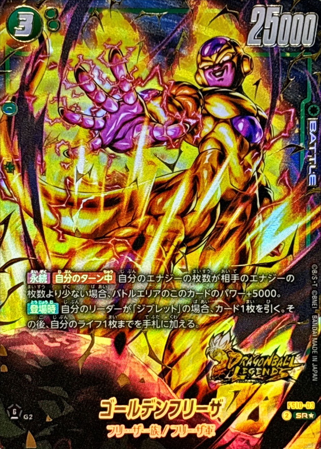 ドラゴンボールFW ゴールデンフリーザ パラレル/金文字 SR☆ FS10-03